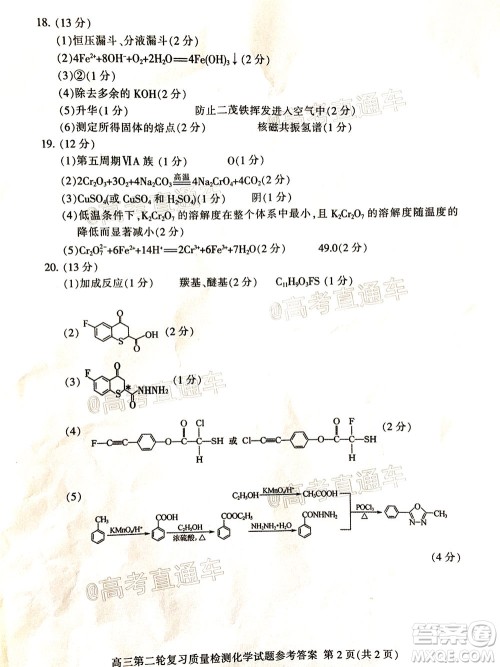 2020年泰安二模高三化学试题及答案