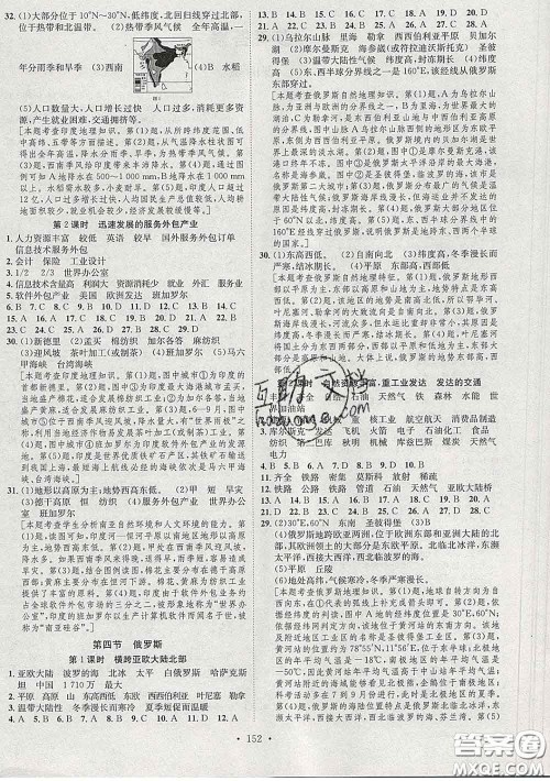 2020春思路教练同步课时作业七年级地理下册人教版答案