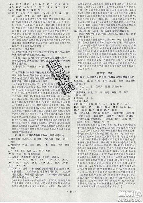 2020春思路教练同步课时作业七年级地理下册人教版答案