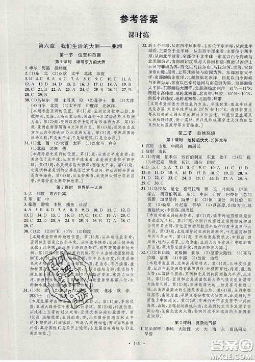 2020春思路教练同步课时作业七年级地理下册人教版答案