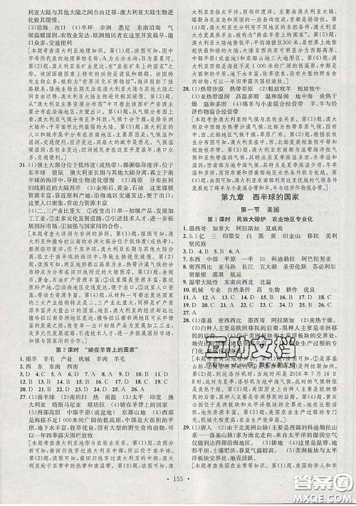 2020春思路教练同步课时作业七年级地理下册人教版答案