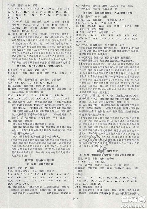 2020春思路教练同步课时作业七年级地理下册人教版答案