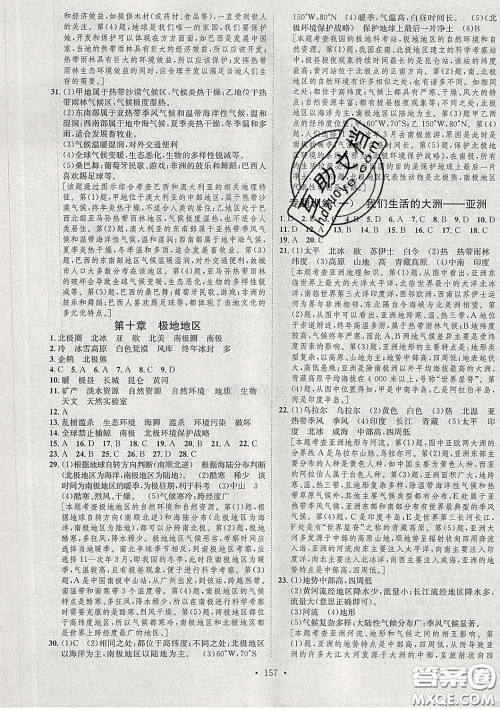 2020春思路教练同步课时作业七年级地理下册人教版答案