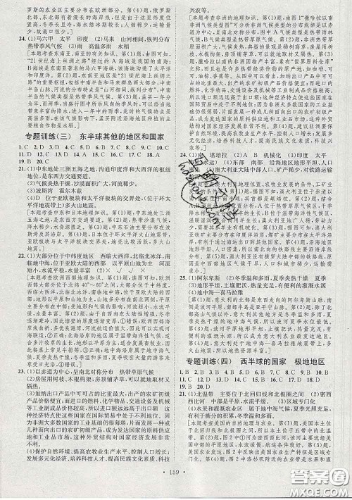 2020春思路教练同步课时作业七年级地理下册人教版答案