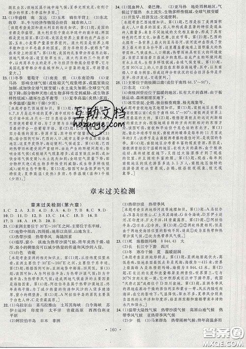 2020春思路教练同步课时作业七年级地理下册人教版答案