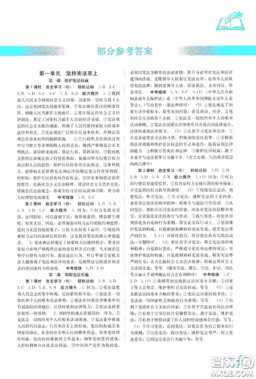 广西教育出版社2020自主学习能力测评八年级道德与法治下册人教版答案
