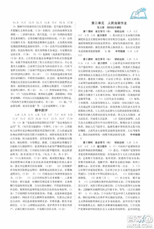 广西教育出版社2020自主学习能力测评八年级道德与法治下册人教版答案