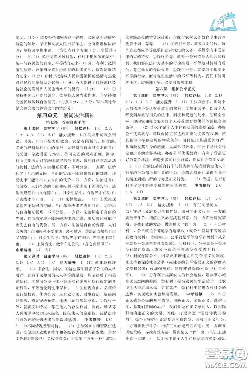 广西教育出版社2020自主学习能力测评八年级道德与法治下册人教版答案