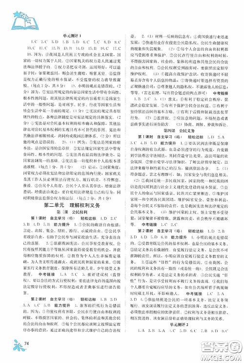 广西教育出版社2020自主学习能力测评八年级道德与法治下册人教版答案 广西教育出版社2020自主学习能力测评八年级道德与法治下册人教版答案