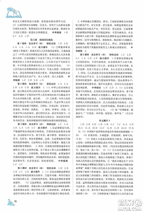 广西教育出版社2020自主学习能力测评八年级道德与法治下册人教版答案