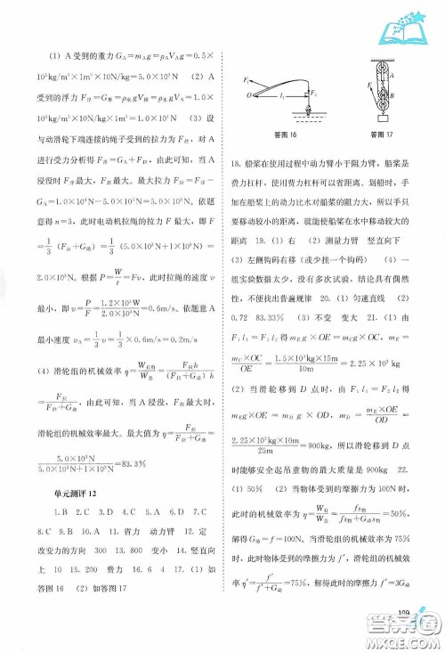 广西教育出版社2020自主学习能力测评八年级物理下册人教版答案