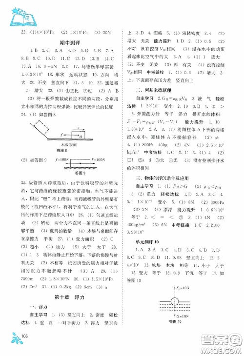 广西教育出版社2020自主学习能力测评八年级物理下册人教版答案
