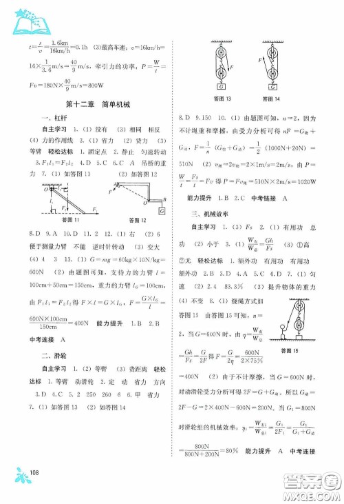 广西教育出版社2020自主学习能力测评八年级物理下册人教版答案
