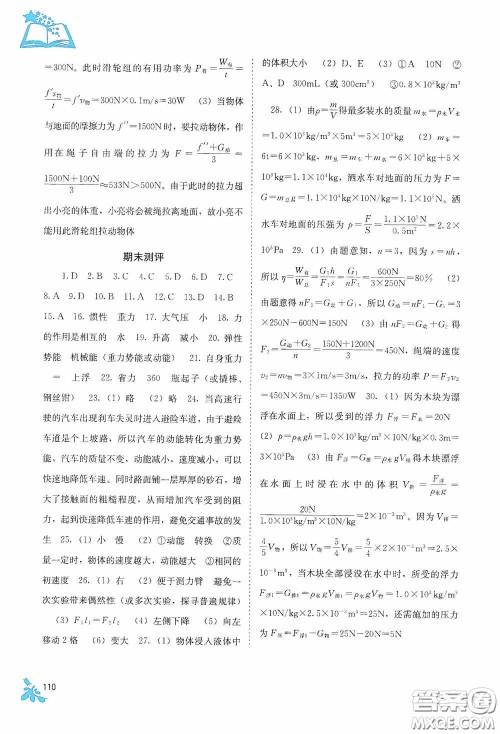 广西教育出版社2020自主学习能力测评八年级物理下册人教版答案