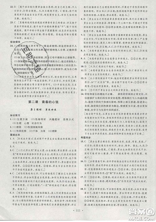 2020春思路教练同步课时作业七年级道德与法治下册人教版答案