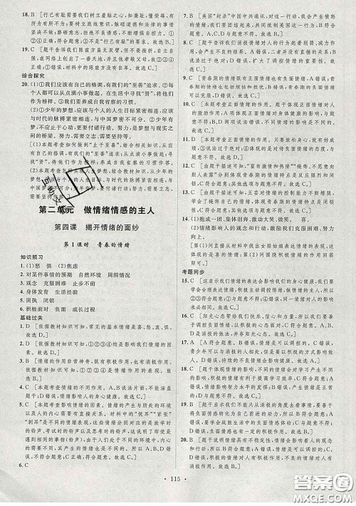 2020春思路教练同步课时作业七年级道德与法治下册人教版答案