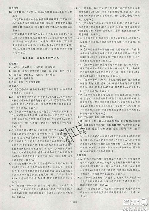 2020春思路教练同步课时作业七年级道德与法治下册人教版答案