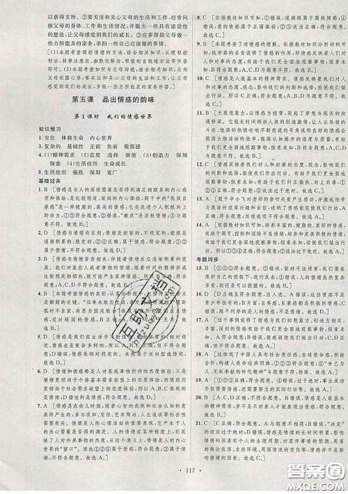 2020春思路教练同步课时作业七年级道德与法治下册人教版答案