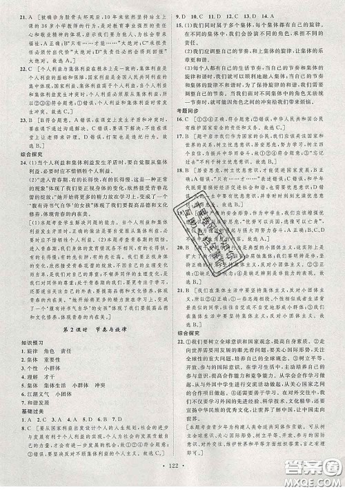 2020春思路教练同步课时作业七年级道德与法治下册人教版答案