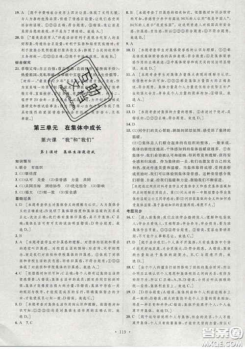 2020春思路教练同步课时作业七年级道德与法治下册人教版答案