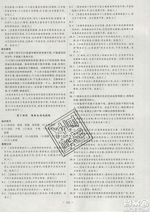 2020春思路教练同步课时作业七年级道德与法治下册人教版答案