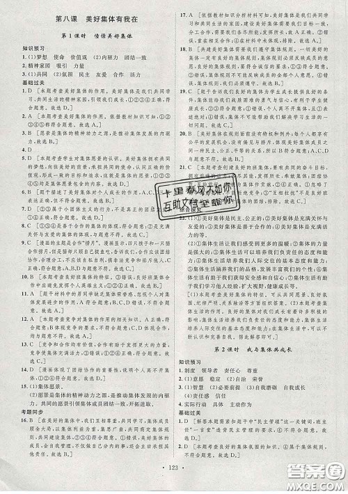 2020春思路教练同步课时作业七年级道德与法治下册人教版答案