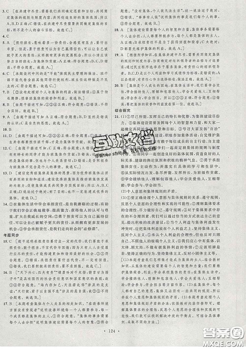 2020春思路教练同步课时作业七年级道德与法治下册人教版答案