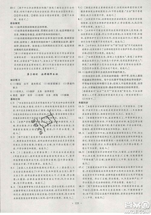 2020春思路教练同步课时作业七年级道德与法治下册人教版答案