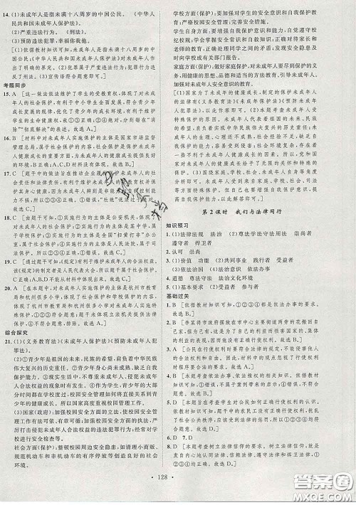 2020春思路教练同步课时作业七年级道德与法治下册人教版答案