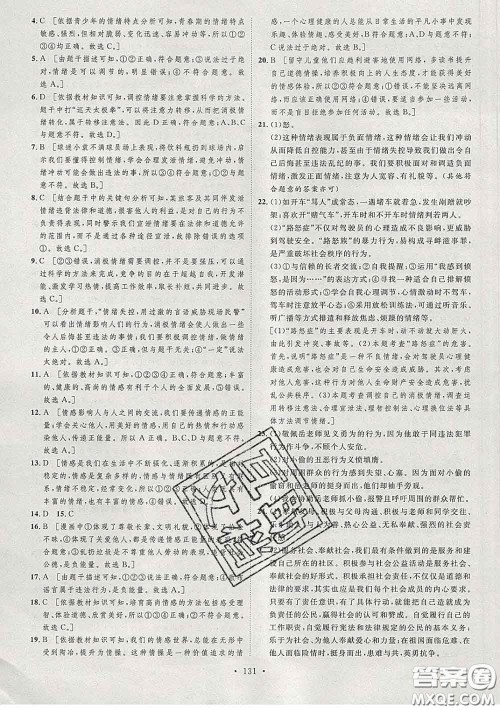 2020春思路教练同步课时作业七年级道德与法治下册人教版答案