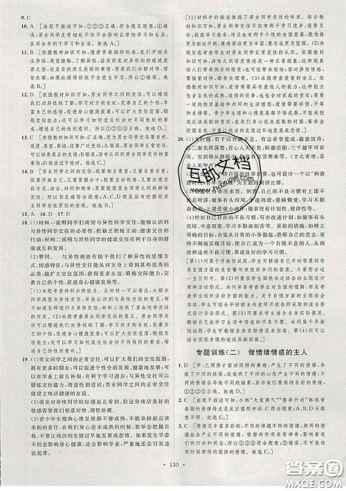 2020春思路教练同步课时作业七年级道德与法治下册人教版答案