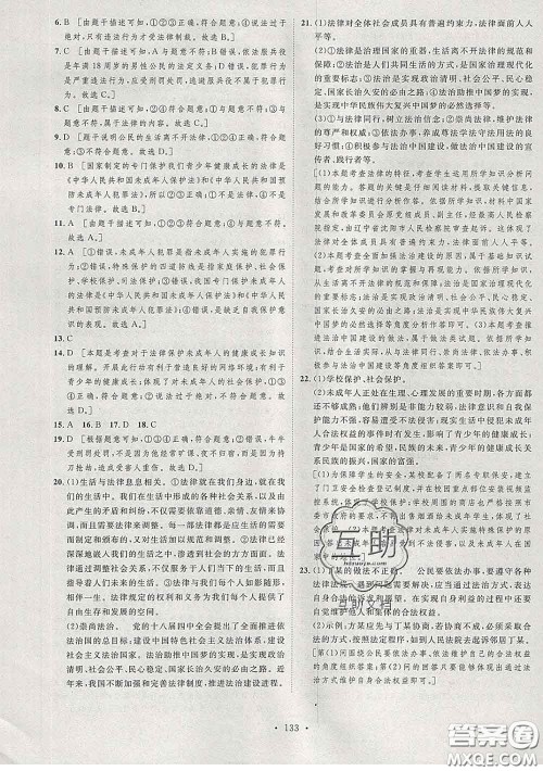 2020春思路教练同步课时作业七年级道德与法治下册人教版答案