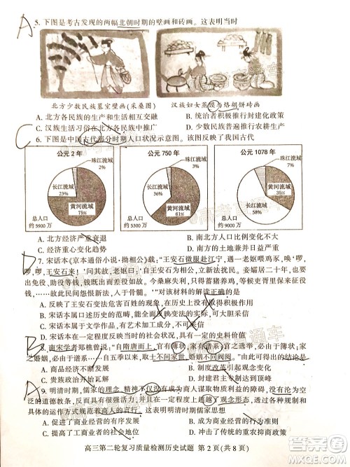 2020年泰安二模高三历史试题及答案