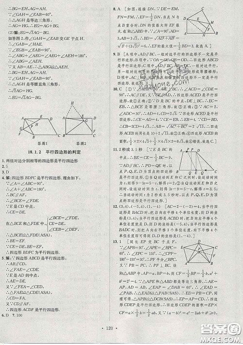 2020春思路教练同步课时作业八年级数学下册人教版答案 2020春思路教练同步课时作业八年级数学下册人教版答案