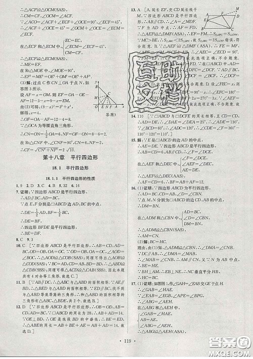 2020春思路教练同步课时作业八年级数学下册人教版答案 2020春思路教练同步课时作业八年级数学下册人教版答案