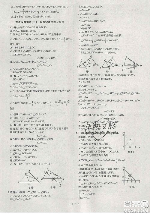 2020春思路教练同步课时作业八年级数学下册人教版答案