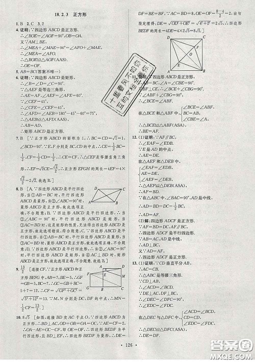 2020春思路教练同步课时作业八年级数学下册人教版答案