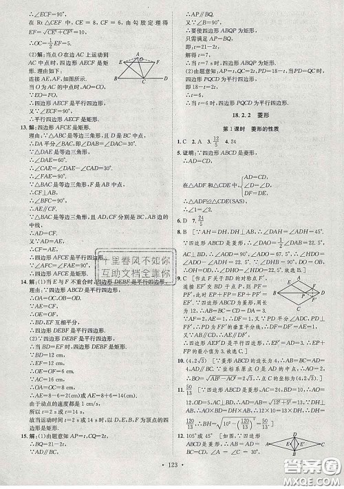 2020春思路教练同步课时作业八年级数学下册人教版答案 2020春思路教练同步课时作业八年级数学下册人教版答案