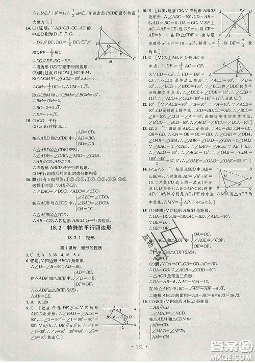 2020春思路教练同步课时作业八年级数学下册人教版答案 2020春思路教练同步课时作业八年级数学下册人教版答案