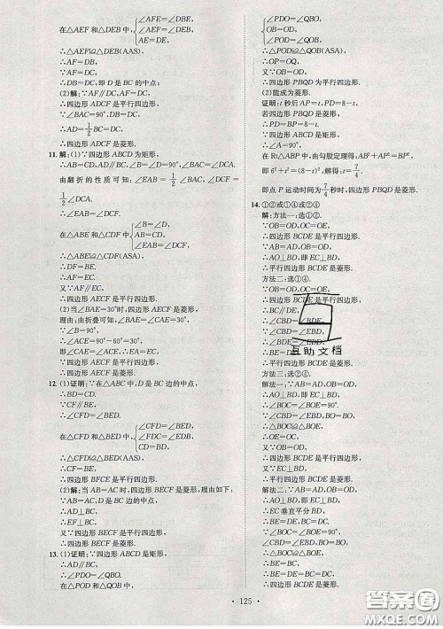 2020春思路教练同步课时作业八年级数学下册人教版答案 2020春思路教练同步课时作业八年级数学下册人教版答案