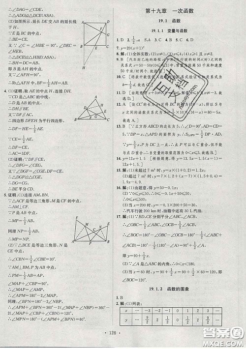 2020春思路教练同步课时作业八年级数学下册人教版答案 2020春思路教练同步课时作业八年级数学下册人教版答案