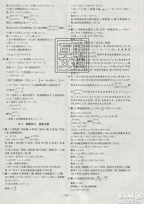 2020春思路教练同步课时作业八年级数学下册人教版答案 2020春思路教练同步课时作业八年级数学下册人教版答案