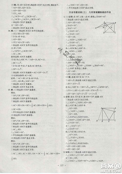 2020春思路教练同步课时作业八年级数学下册人教版答案 2020春思路教练同步课时作业八年级数学下册人教版答案