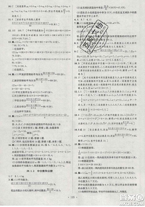 2020春思路教练同步课时作业八年级数学下册人教版答案