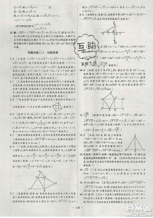 2020春思路教练同步课时作业八年级数学下册人教版答案 2020春思路教练同步课时作业八年级数学下册人教版答案