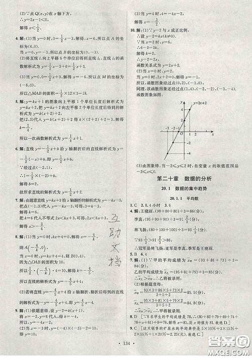 2020春思路教练同步课时作业八年级数学下册人教版答案