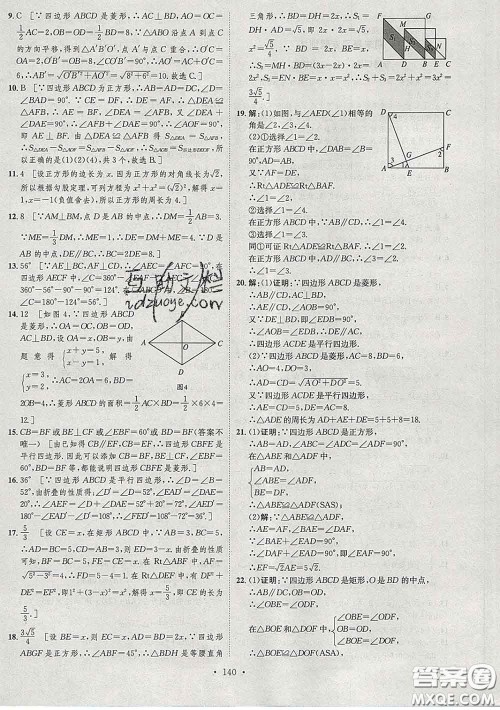 2020春思路教练同步课时作业八年级数学下册人教版答案 2020春思路教练同步课时作业八年级数学下册人教版答案