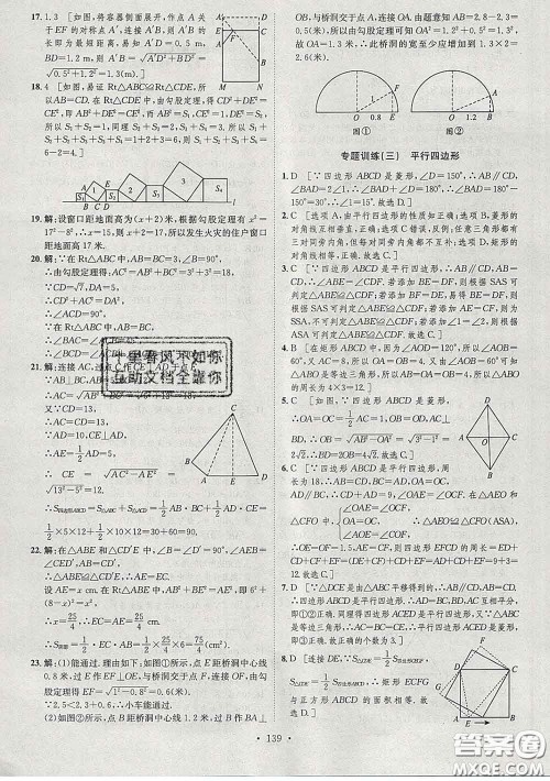 2020春思路教练同步课时作业八年级数学下册人教版答案 2020春思路教练同步课时作业八年级数学下册人教版答案