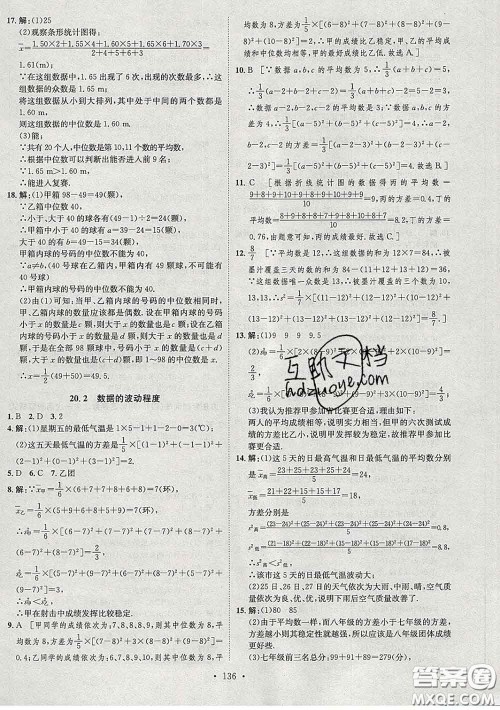 2020春思路教练同步课时作业八年级数学下册人教版答案 2020春思路教练同步课时作业八年级数学下册人教版答案