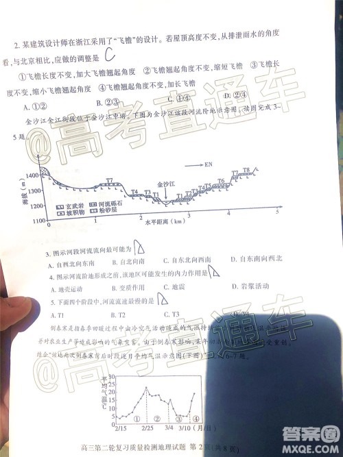 2020年泰安二模高三地理试题及答案